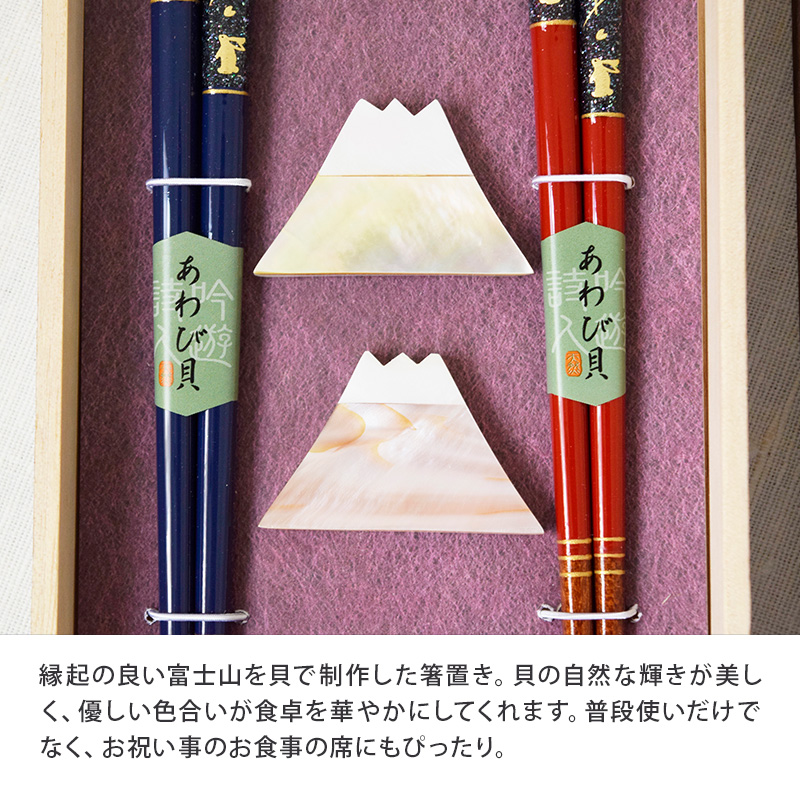 箸・箸置きギフト　うさぎちらし貝　焼桐箱入り 