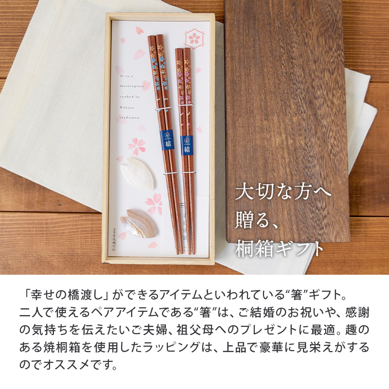 箸・箸置きギフト　村桜　焼桐箱入り 