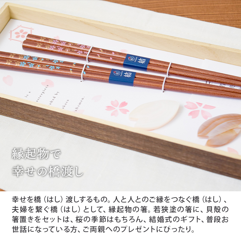 箸・箸置きギフト　村桜　焼桐箱入り 