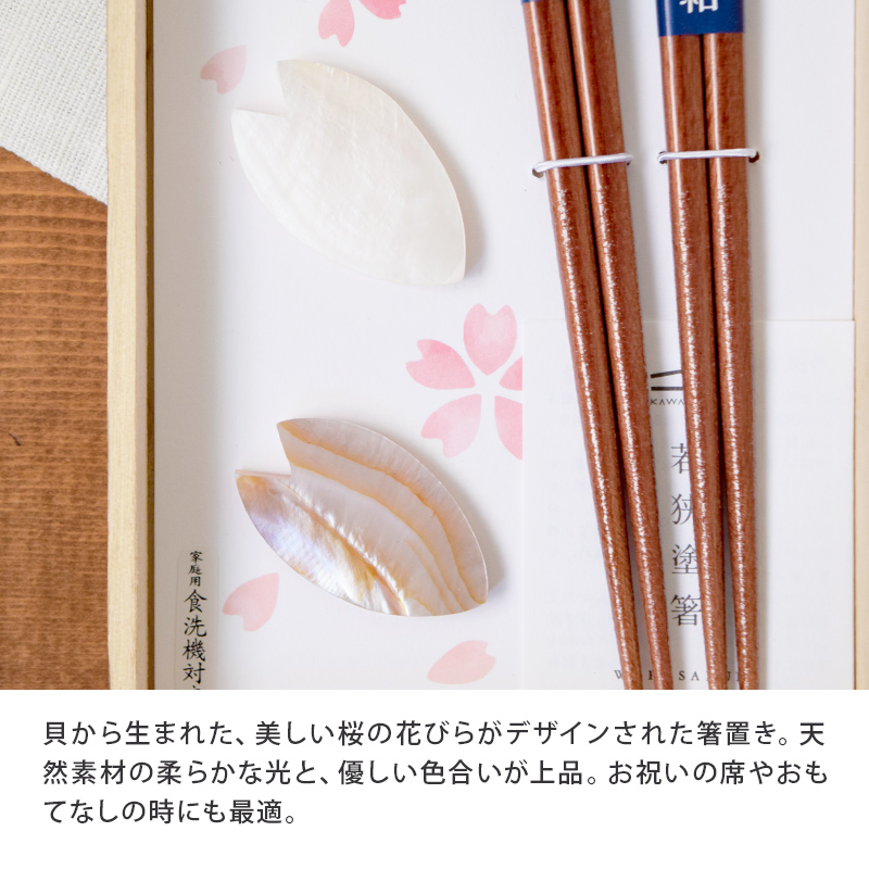 箸・箸置きギフト　村桜　焼桐箱入り 