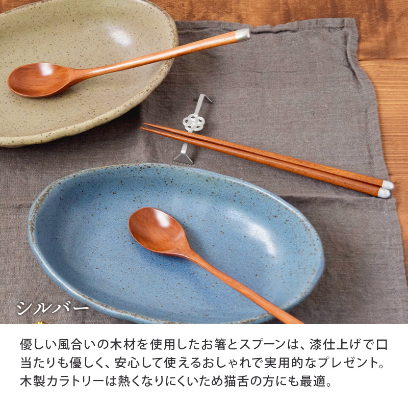 箸・スプーンギフトMIZUHIKI　天然木日本製　箱入り