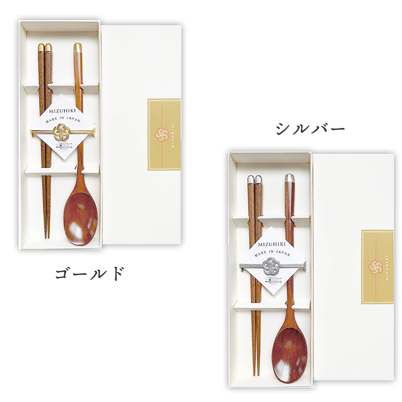 箸・スプーンギフトMIZUHIKI　天然木日本製　箱入り