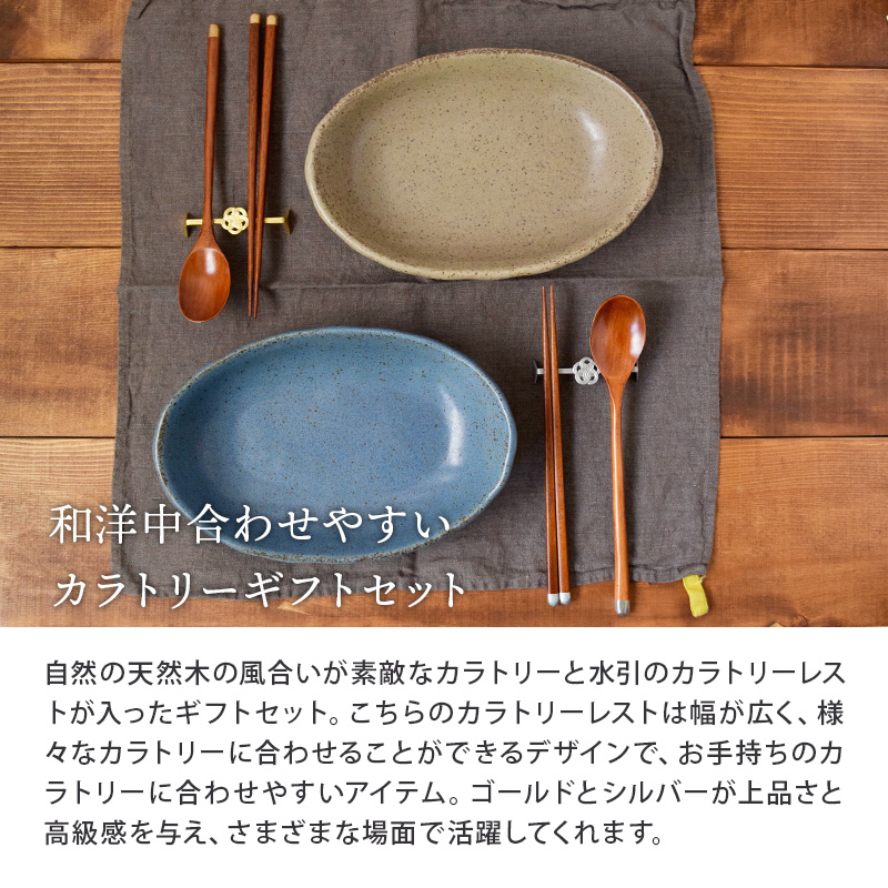 箸・スプーンギフトMIZUHIKI　天然木日本製　箱入り