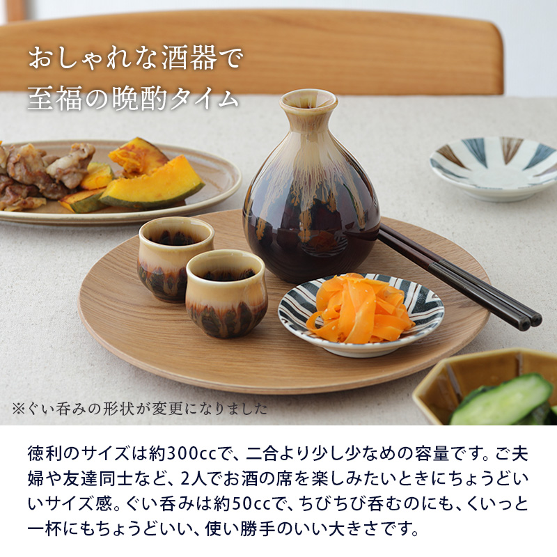 酒器セット 徳利・ぐい呑み×2 黄彩釉 箱入
