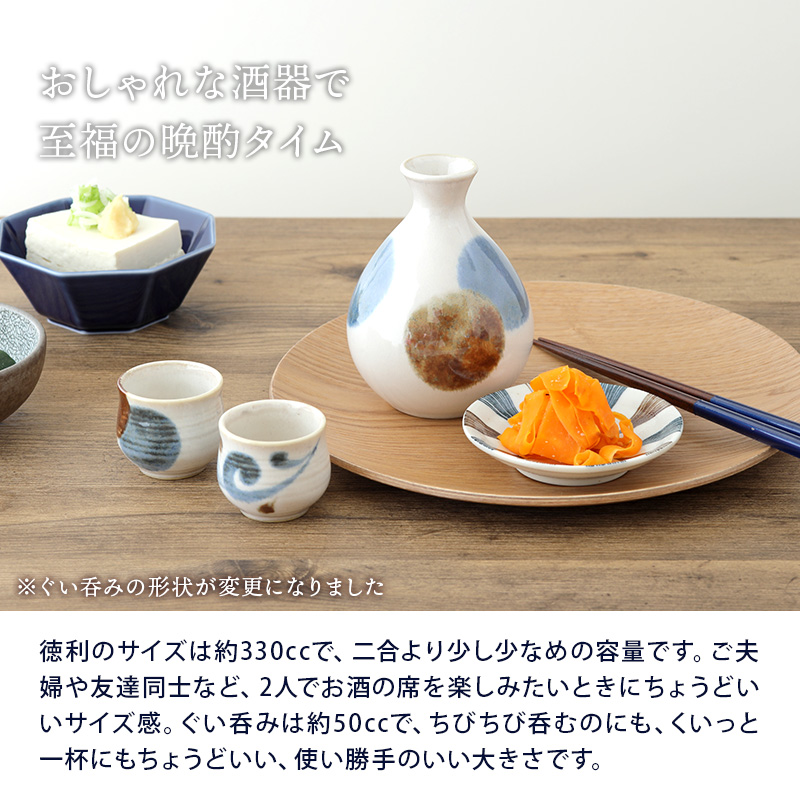 酒器セット 徳利・ぐい呑み×2 筆青 箱入