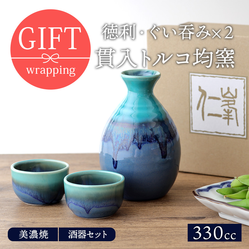 トルコ均窯 箱入ギフト