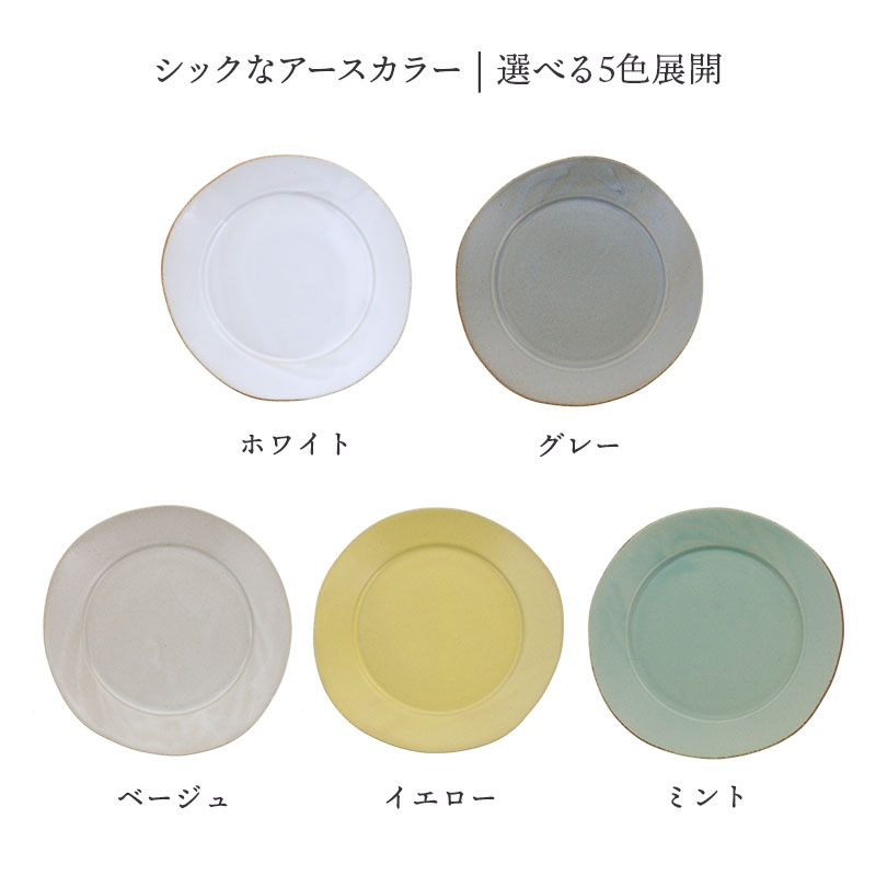 リムプレート 20cm 赤土 コリーヌプレート 中皿 大皿 取り皿