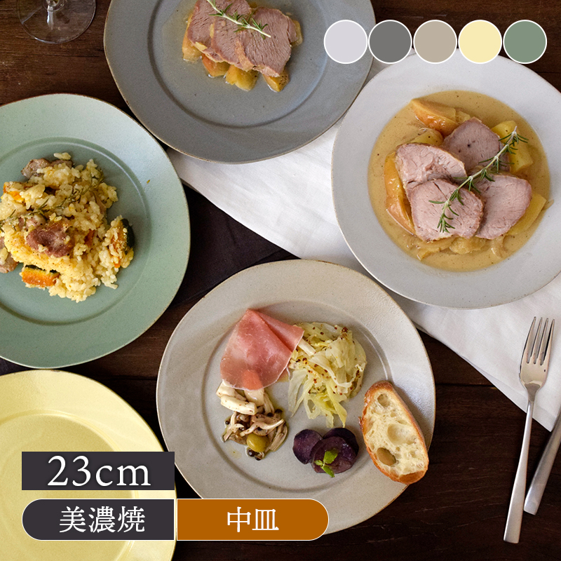 リムプレート 23cm 赤土 コリーヌプレート 大皿 パスタ皿 ディナー