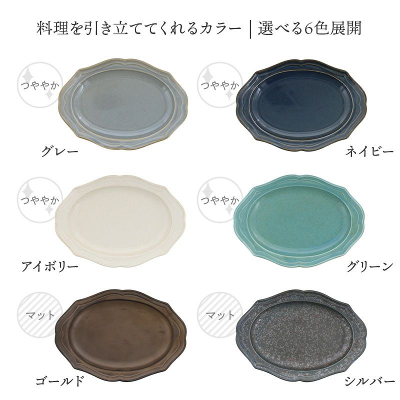 洋食器らしいお洒落デザインのオーバルプレート