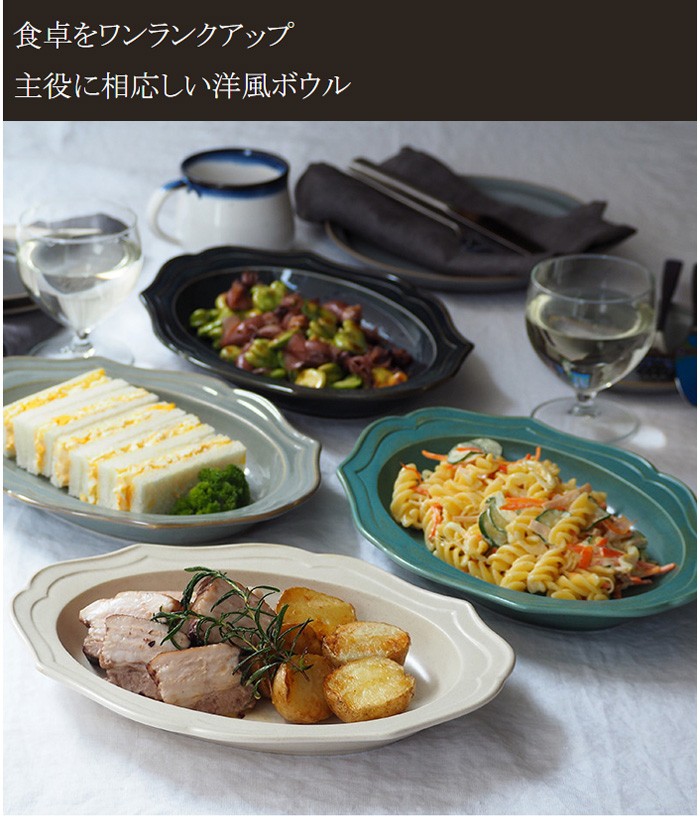 オーバルボウル 26cm ラフィネ プレート お皿 皿 食器 深皿 ボウル