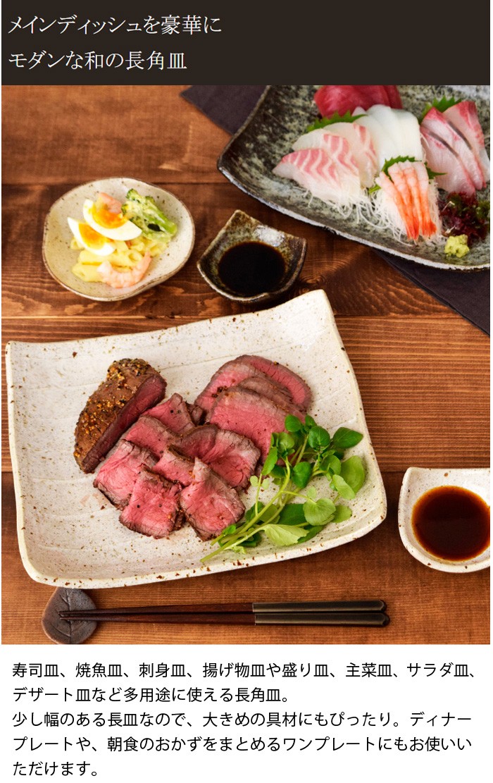 長角盛皿 26.5cm ソギ 和食器皿 プレート 盛り皿 角皿 ディナー