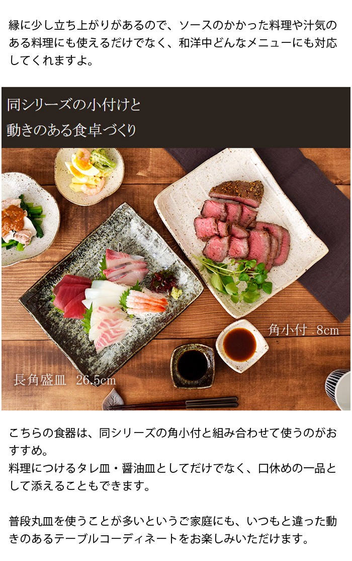 長角盛皿 26.5cm ソギ 和食器皿 プレート 盛り皿 角皿 ディナー