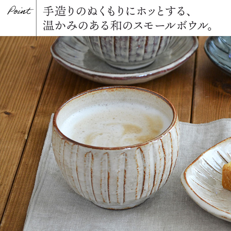 和食器 食器 おしゃれ 手造り 土物のゆったり碗 しのぎ