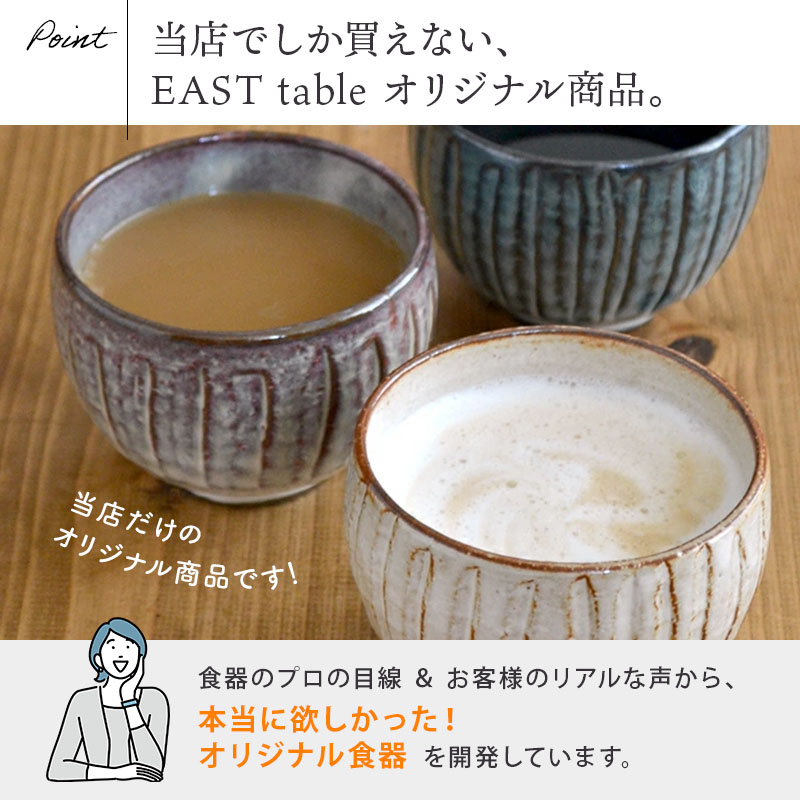 和食器 食器 おしゃれ 手造り 土物のゆったり碗 しのぎ