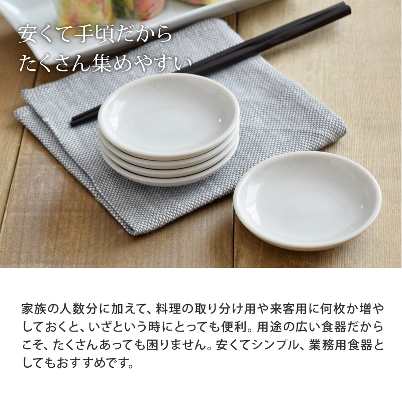 丸皿 白い食器 豆皿 8.5cm アウトレット 白いお皿 まるいお皿 シンプル