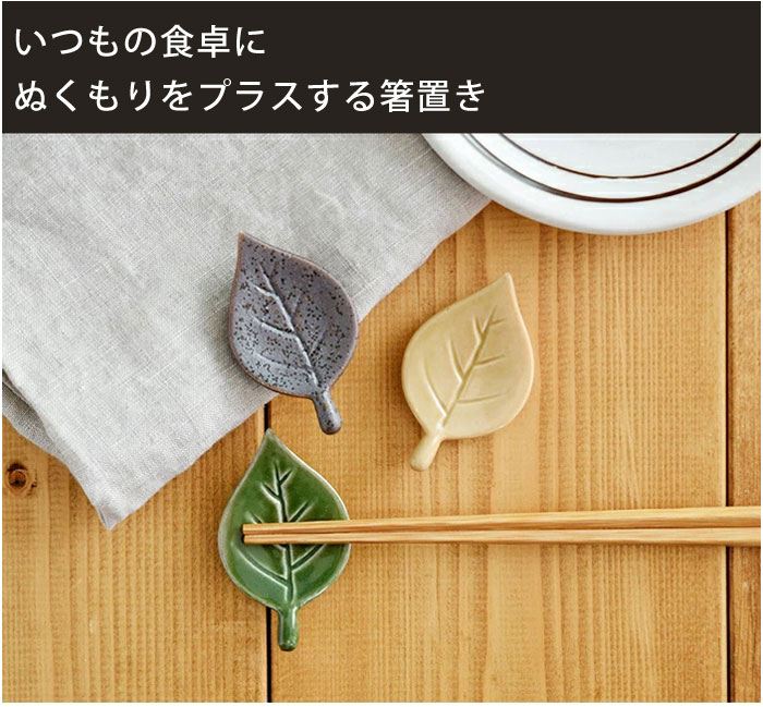 箸置き 木の葉