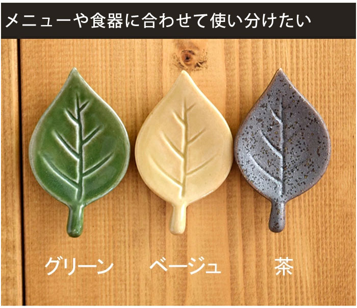 箸置き 木の葉