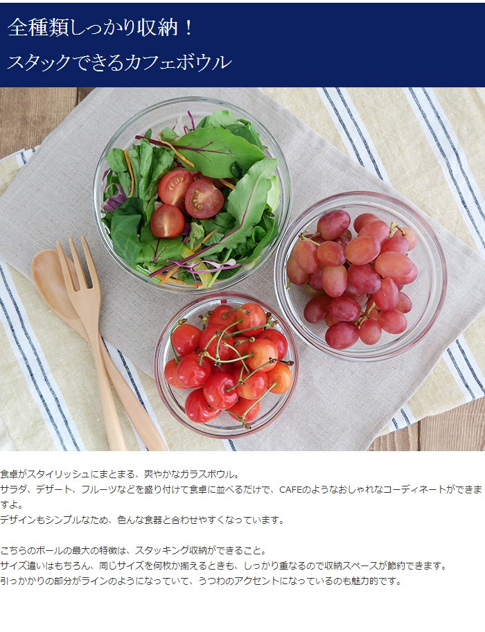 スタックできるボウル ガラス製 ロッシュスタックボール140L G680074