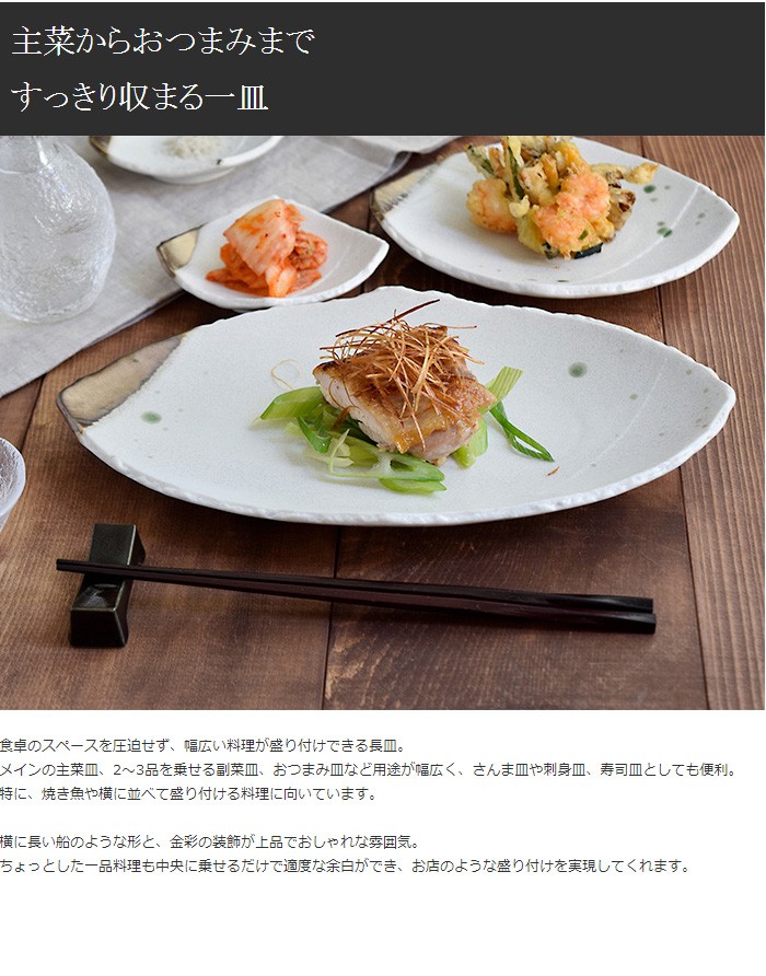 和食器 長皿 変形菱型 金彩おりべ お皿 プレート サンマ皿 さんま皿 魚