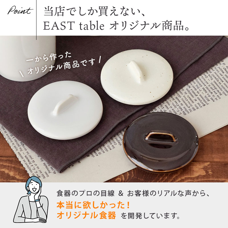 ジャポネココット蓋のみ