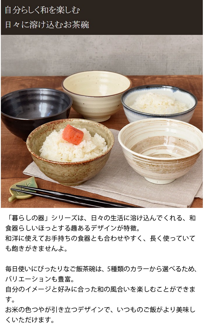 お茶碗 12.5cm 暮らしの器