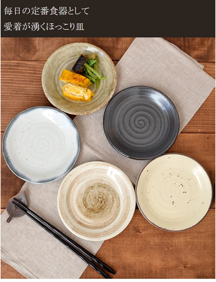 中皿 14cm 暮らしの器