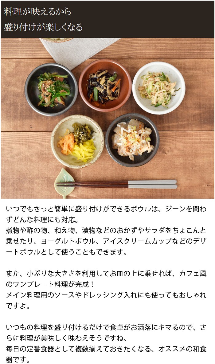 おかず小鉢 10cm 暮らしの器