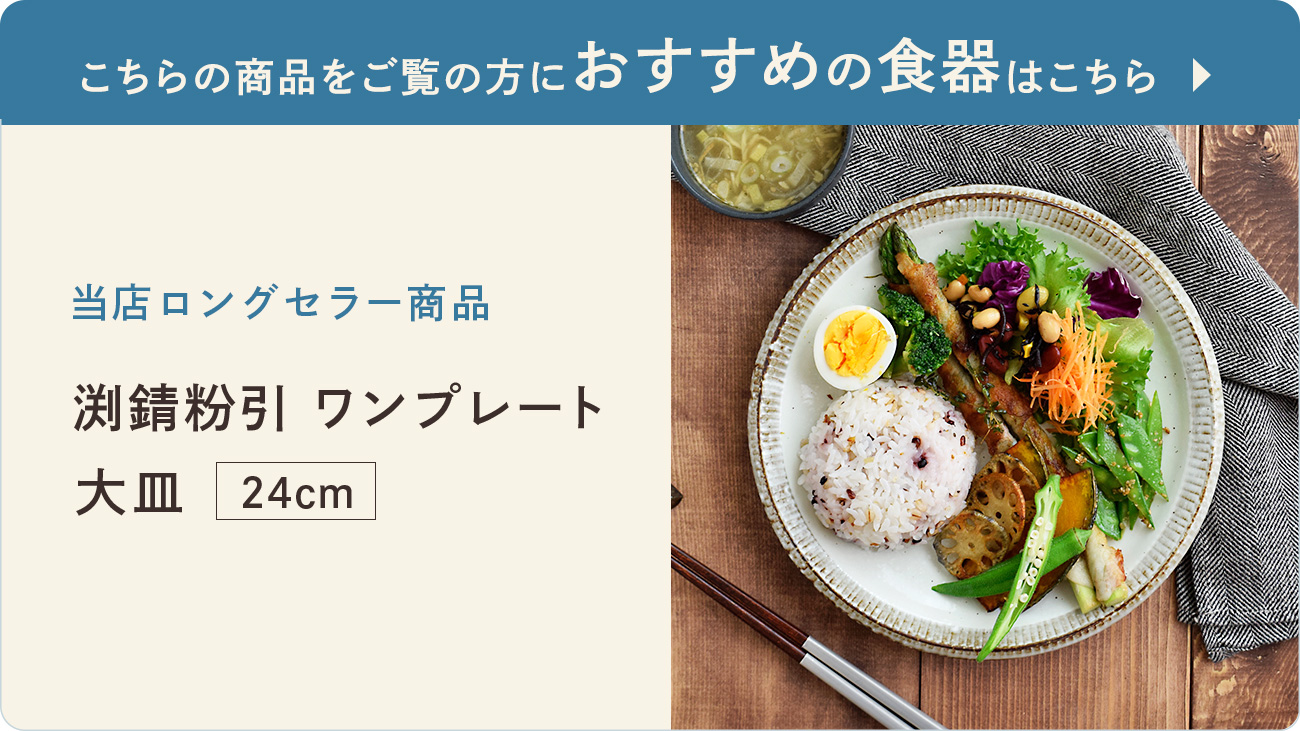 和食器 プレート ワンプレート 大皿 渕錆粉引