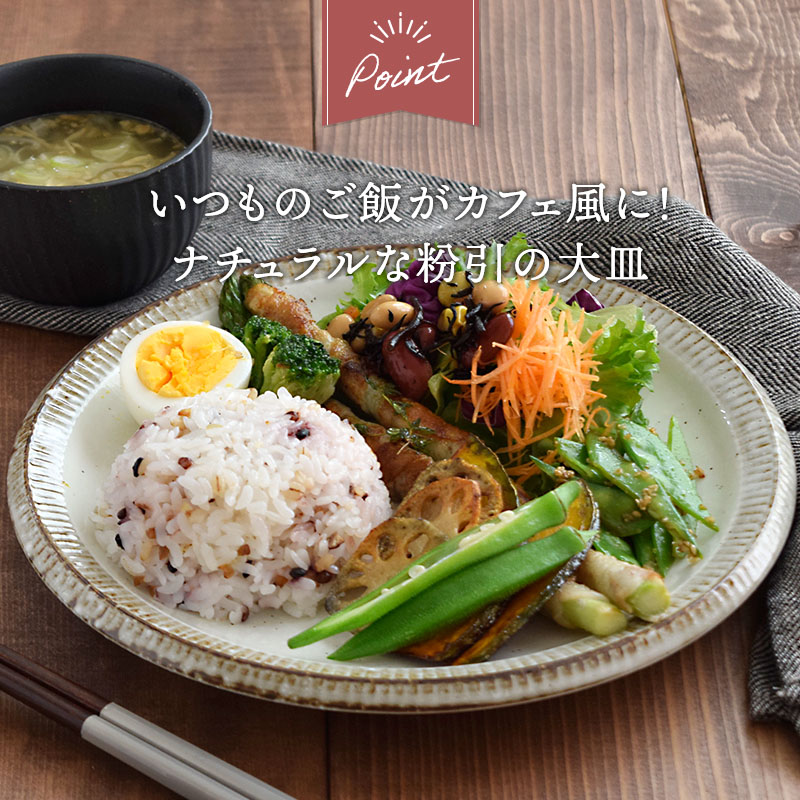 和食器 プレート ワンプレート 大皿 渕錆粉引