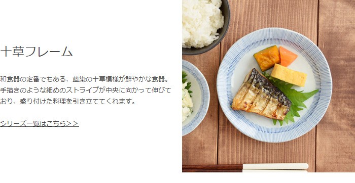 十草フレームシリーズ