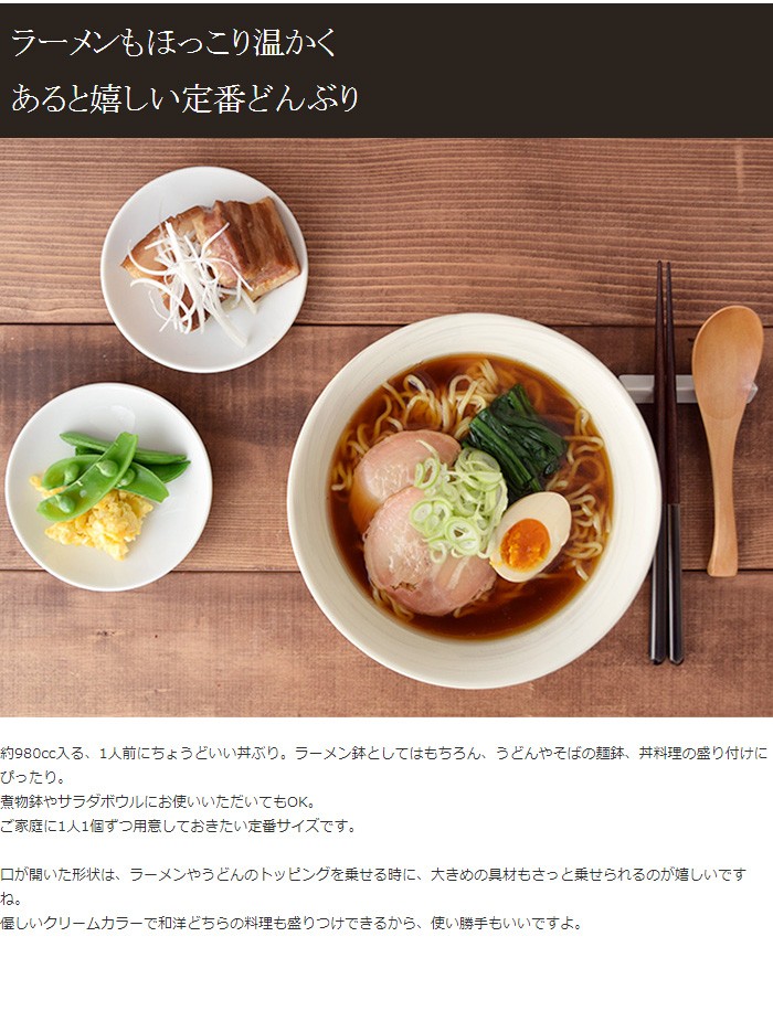 ラーメンどんぶり 19cm 渦刷毛目 クリーム 
