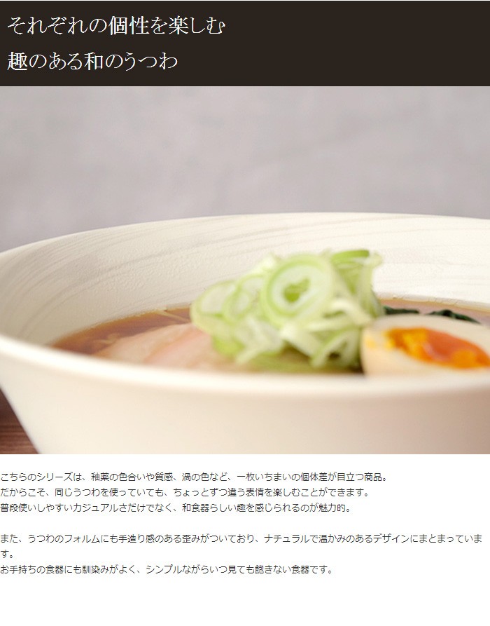 ラーメンどんぶり 19cm 渦刷毛目 クリーム 