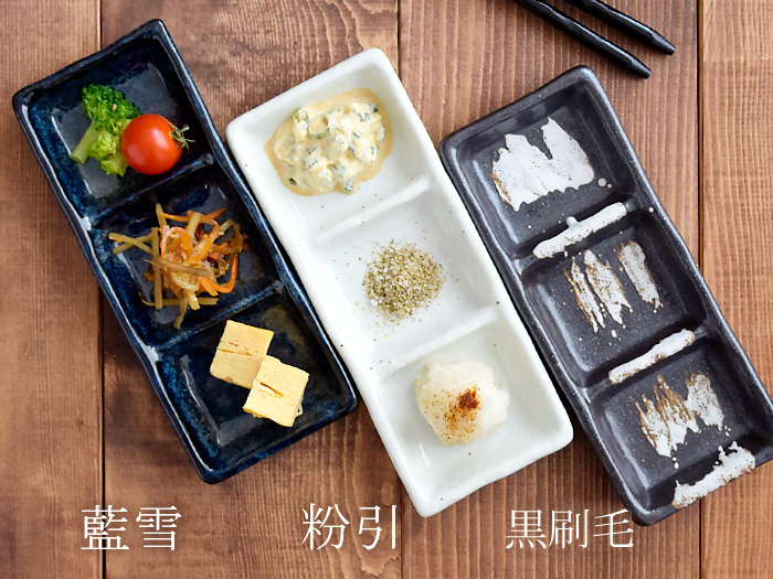  三品皿 仕切り