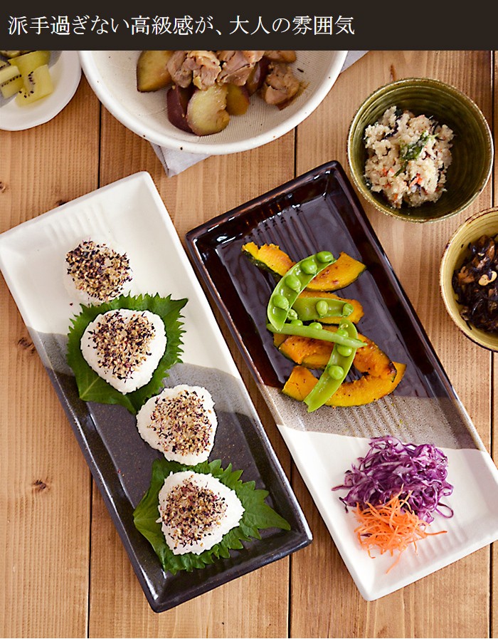 和食器 長角皿 三色塗り分け minoruba(ミノルバ) 皿 長皿 焼き魚