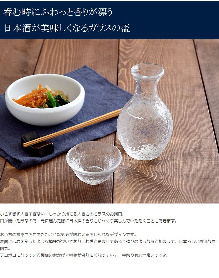 盃 岩模様 クリアガラス 日本製酒器 お猪口 おちょこ 猪口 ぐい呑