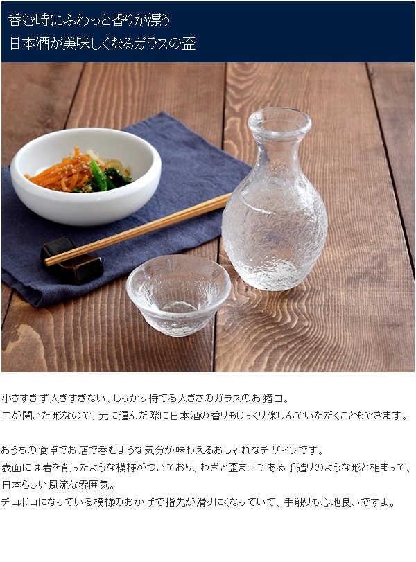 盃 岩模様 クリアガラス 日本製酒器 お猪口 おちょこ 猪口 ぐい呑