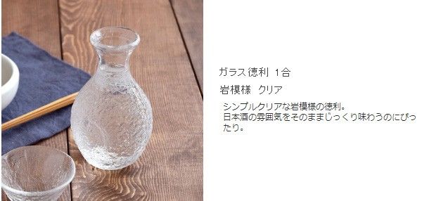 盃 岩模様 クリアガラス 日本製酒器 お猪口 おちょこ 猪口 ぐい呑