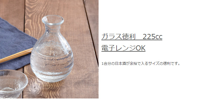 ガラス徳利 300cc 電子レンジOK 日本製 徳利 とっくり 酒器 ガラス