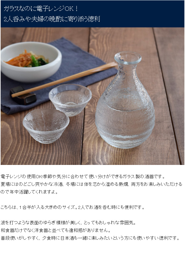 ガラス徳利 300cc 電子レンジOK 日本製 徳利 とっくり 酒器 ガラス