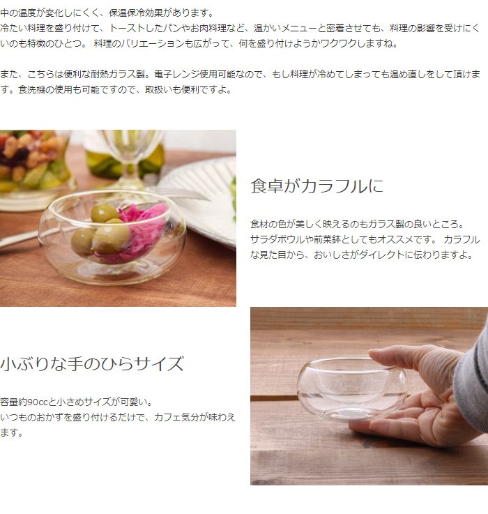 デザート・アミューズカップ ダブルウォール 二重構造 耐熱ガラス
