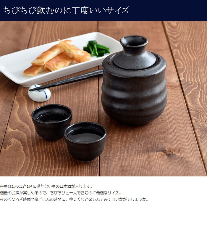酒器 徳利 鉄黒 150cc ※徳利のみ 酒燗 燗酒 とっくり 熱燗 ぬる燗 上燗