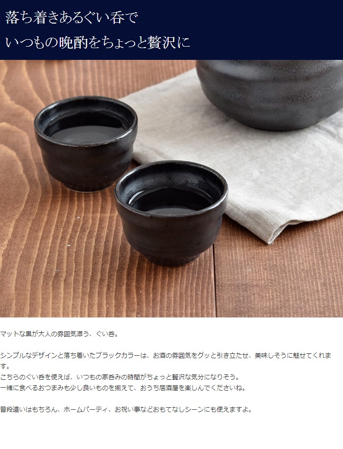 酒器 ぐい呑 鉄黒