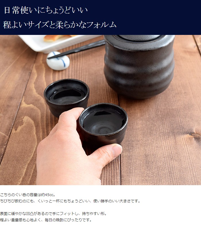 酒器 ぐい呑 鉄黒 ぐい呑み ぐいのみ お猪口 おちょこ 猪口 熱燗 冷酒