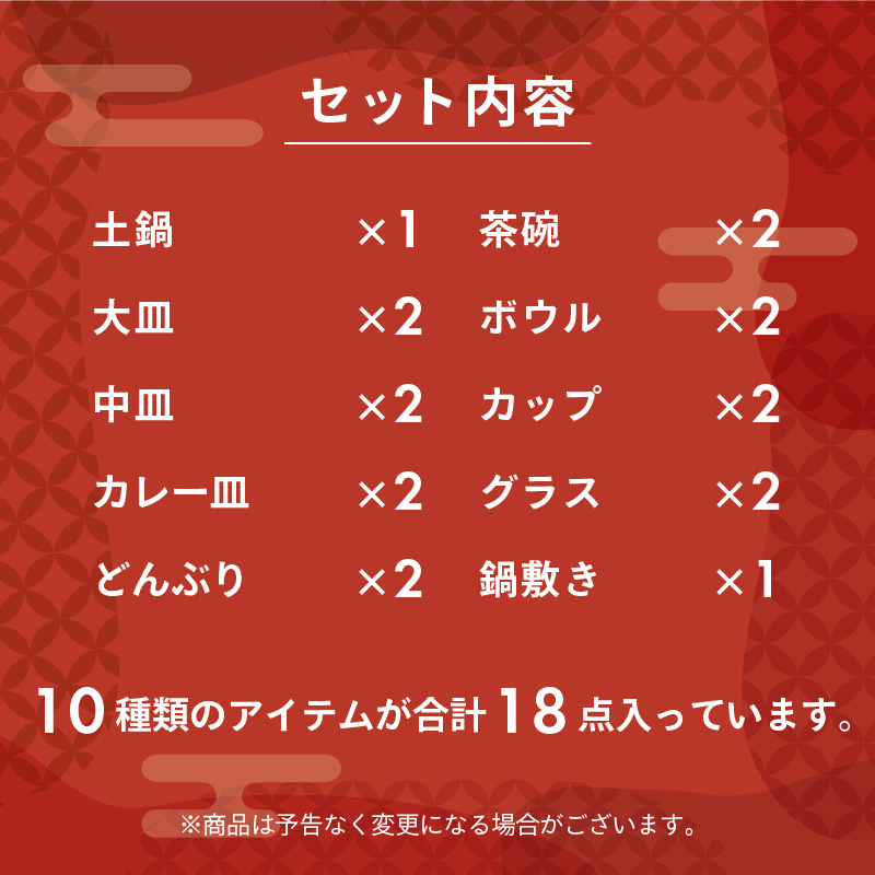 2025年福袋 ご飯土鍋が入った和食器セット18点 食器セット