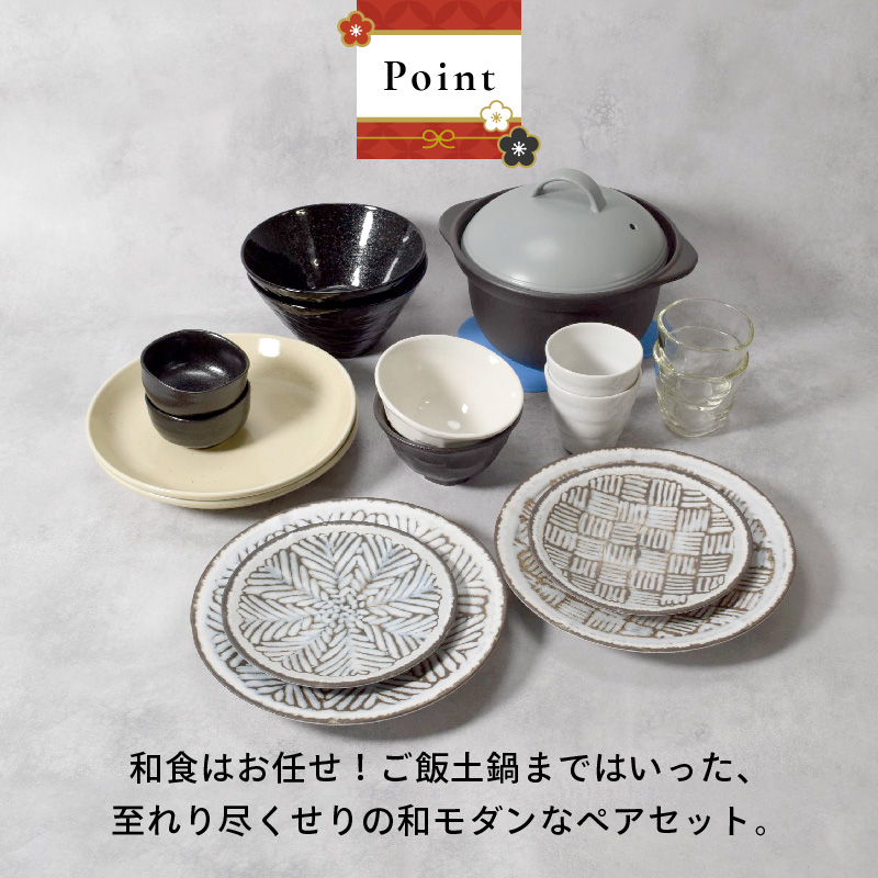 2025年福袋 ご飯土鍋が入った和食器セット18点 食器セット