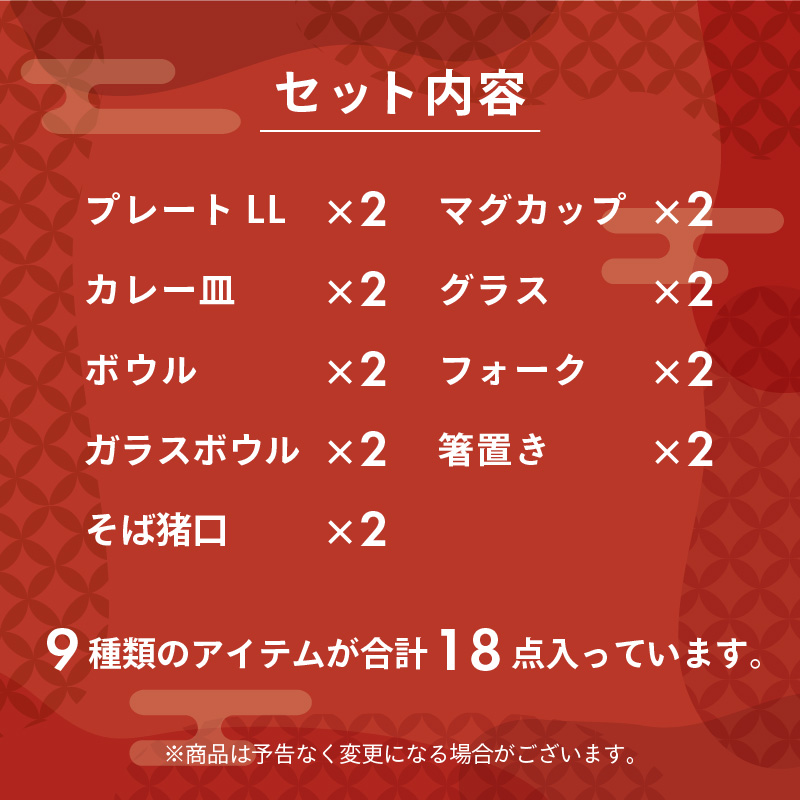 2025年福袋 おうちカフェ食器18点セット