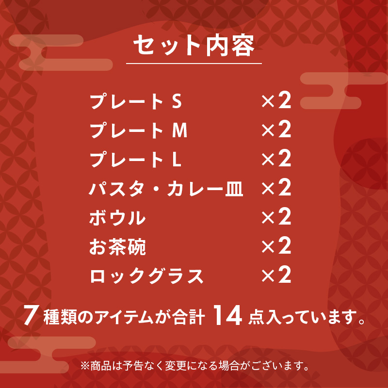 2025年福袋 おうちカフェ食器 MARLEマルレ14点セット