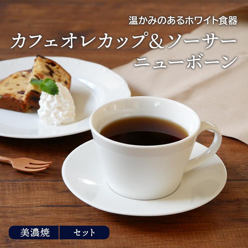 カフェオレカップ＆ソーサ?