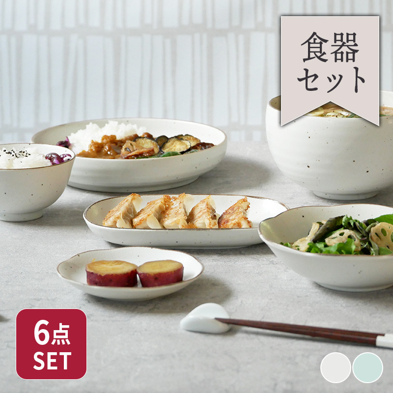 和食器 セット ひより 和食器 6点セット新生活スターターセットギフト食器 贈り物