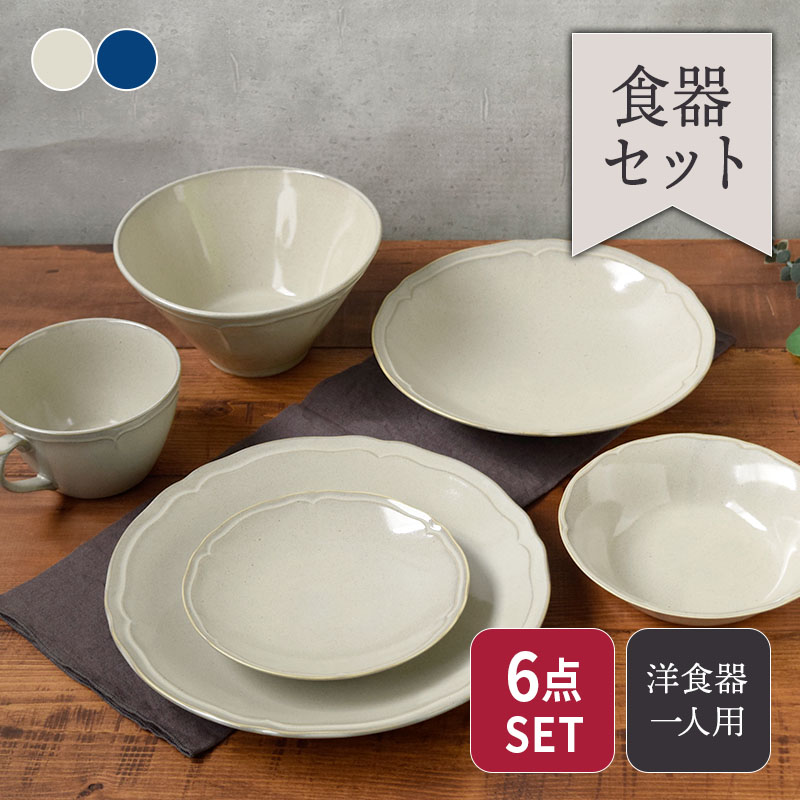 食卓を華やかにしてくれる一人用にぴったりな食器セット